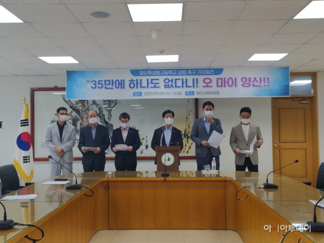 양산특성화고 추진위