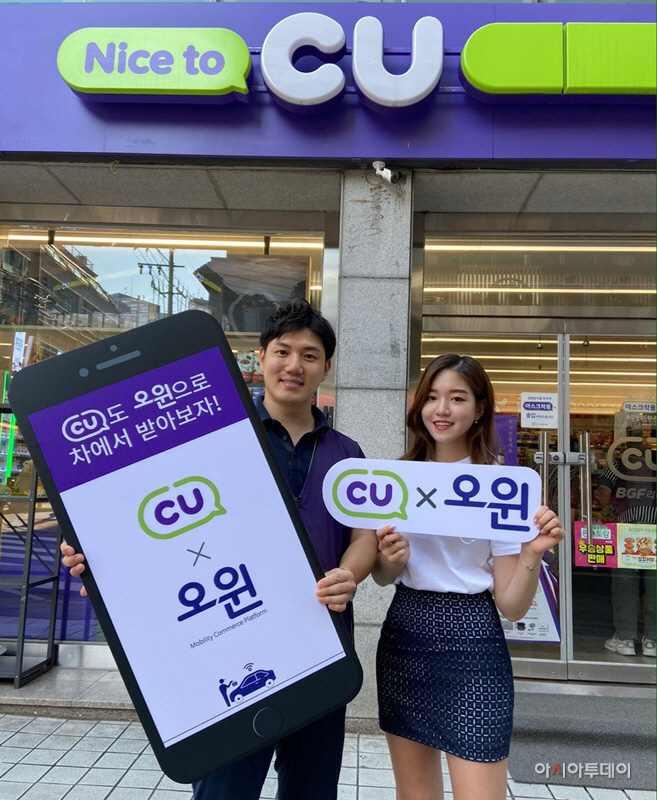 CU X 오윈 차량 픽업 서비스 제휴