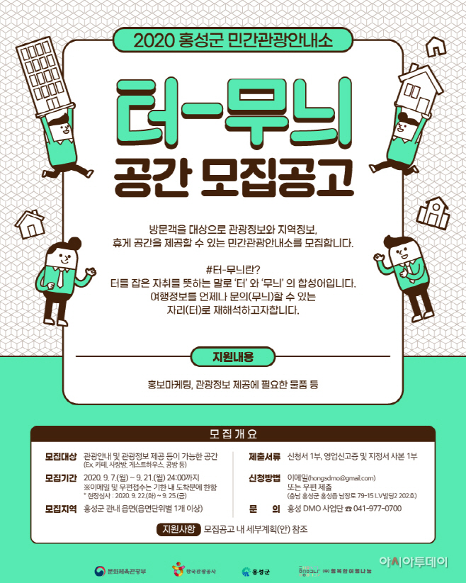 10일 (홍성군, 거점관광 플랫폼터-무늬 운영자 모집_포스터)