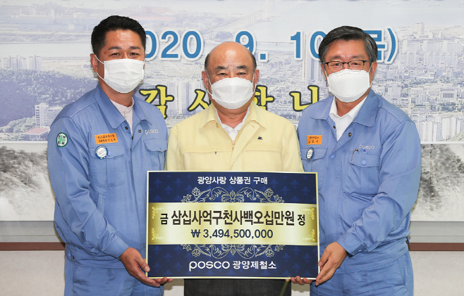 포스코 광양제철소 광양사랑상품권 78억여 원 구매