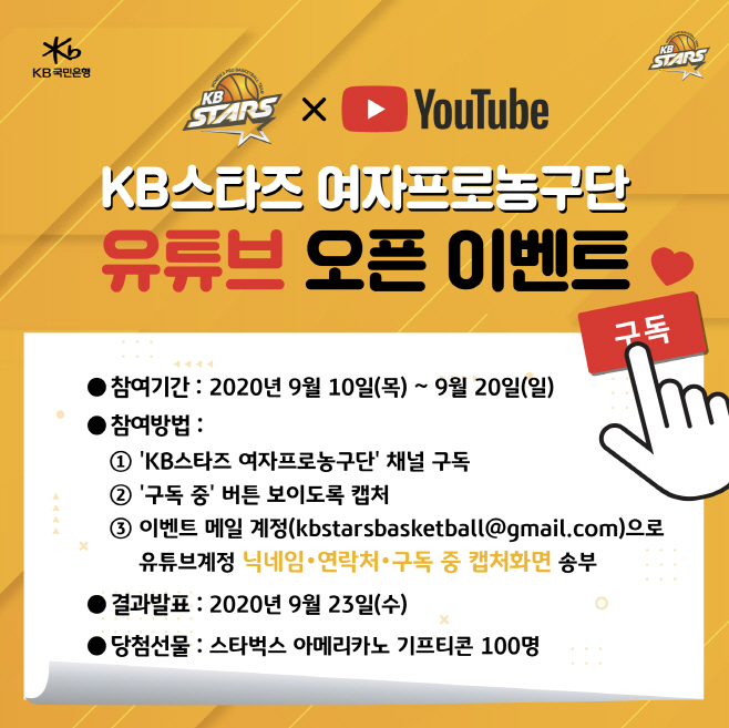 KB스타즈 유튜브 참고