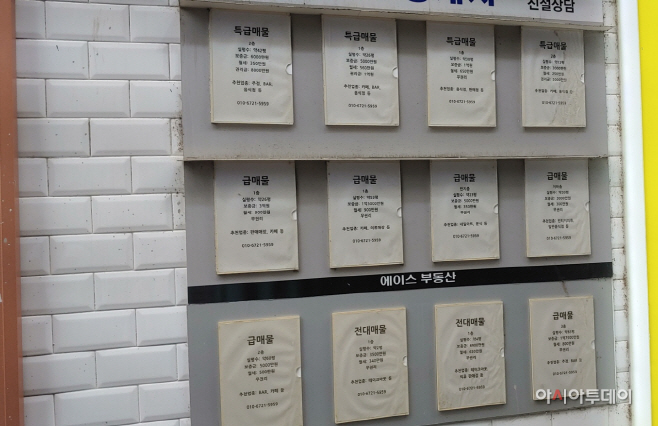 홍대 상권의 급매물 광고