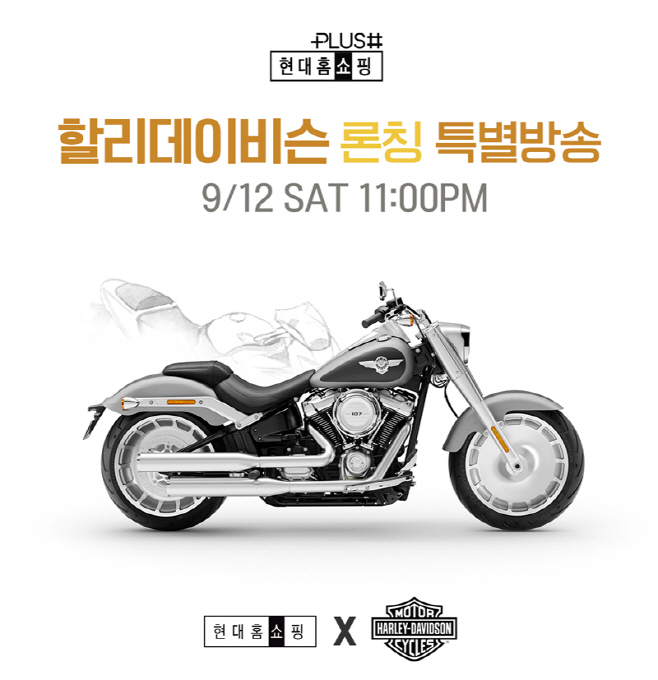 현대홈쇼핑_할리데이비스 론칭 특별방송
