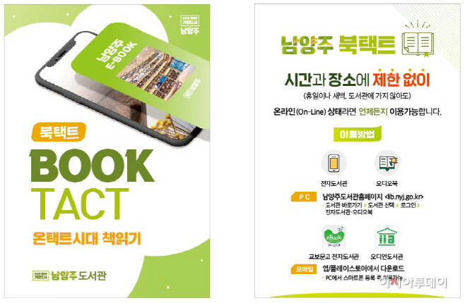 남양주시,북택트 서비스 실시