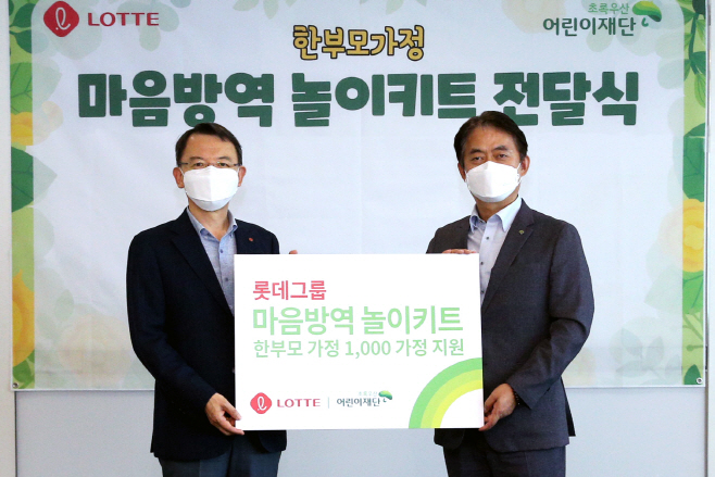 [사진1] 롯데,한부모가정에 마음방역 놀이키트 전달