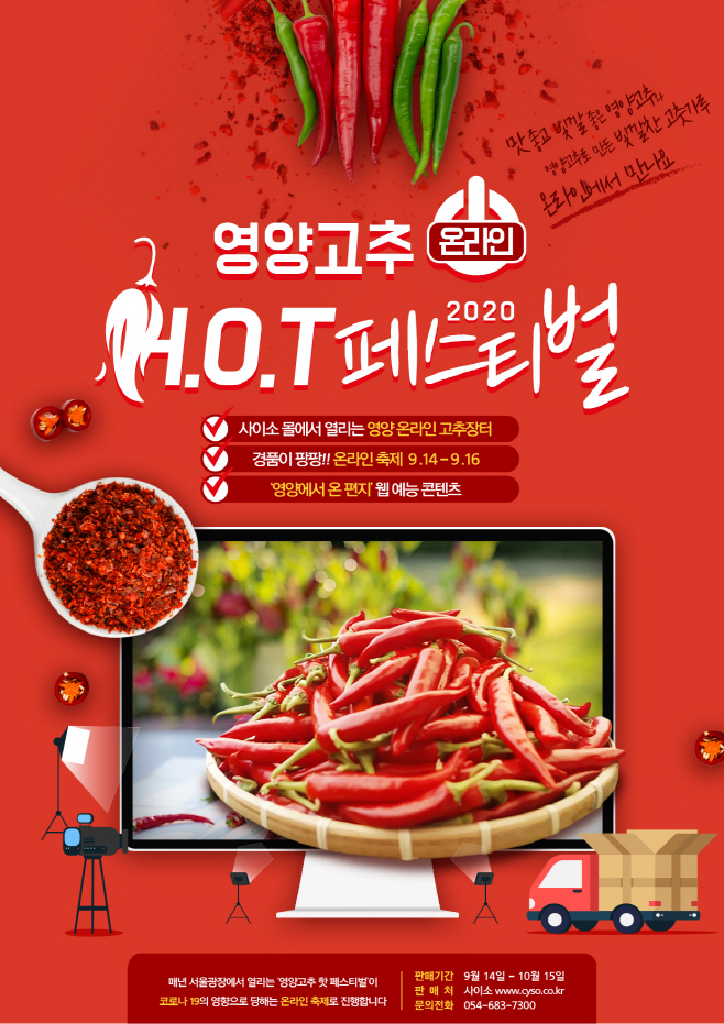 1-2. 사진(2020 영양고추 H.O.T Festival 온라인에서 만나요)