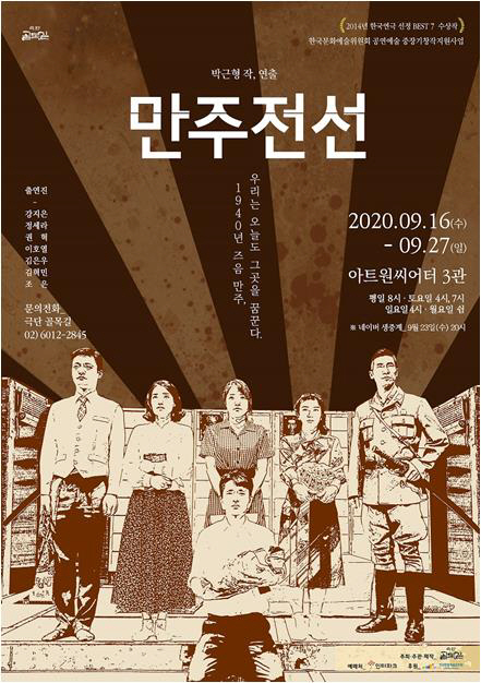 만주전선