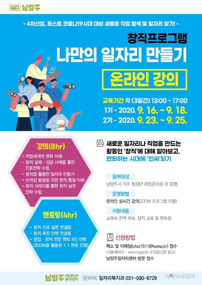 창직,나만의 일자리만들기 프로그램 운영