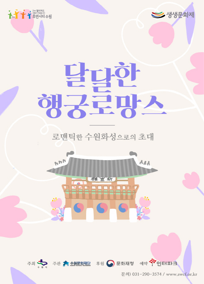 포스터_달달한 행궁로망스