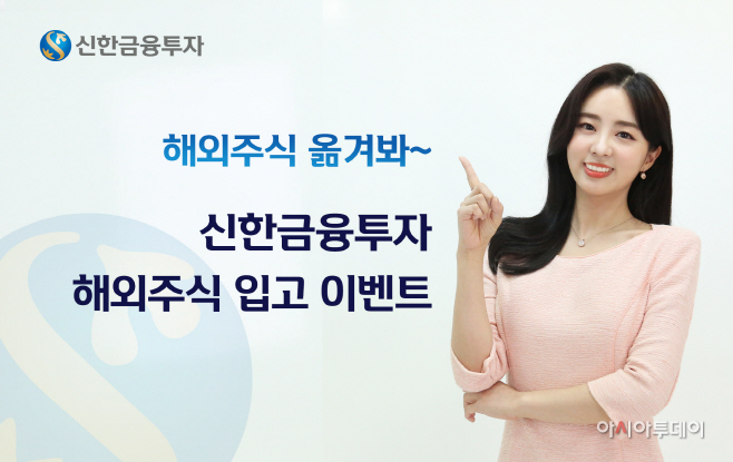 해외주식입고이벤트_202009