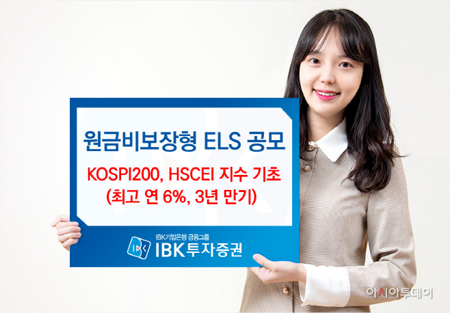 200914_IBK證_ELS 공모 (1)