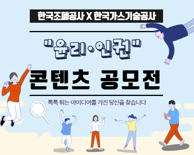 조폐공사 윤리인권 콘텐츠 공모전 포스터