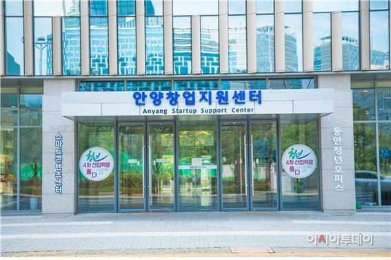 안양창조지원센터