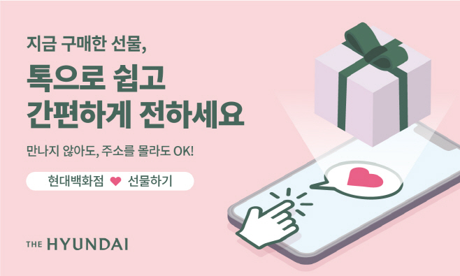 현대백화점_선물하기 서비스
