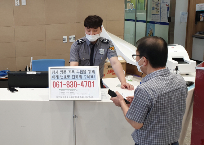전화출입명부