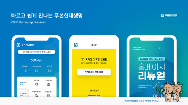 푸본현대생명 출범 2주년, 홈페이지 전면 리뉴얼_20200915