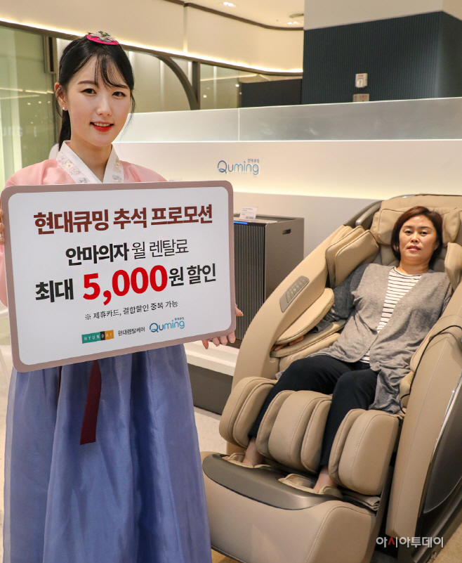현대렌탈케어_추석맞이 안마의자 렌탈료 할인 프로모션(3)