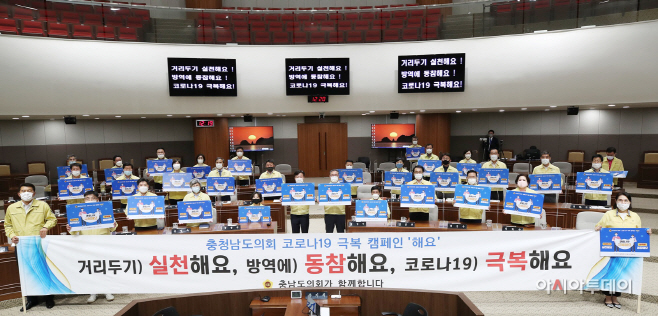 “코로나19 극복해요” 충남도의회 ‘해요’ 캠페인 추진