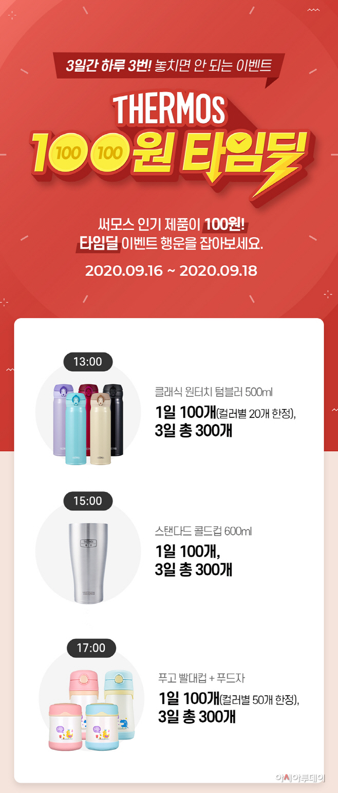 [이미지]써모스, 온라인 공식몰 오픈 기념