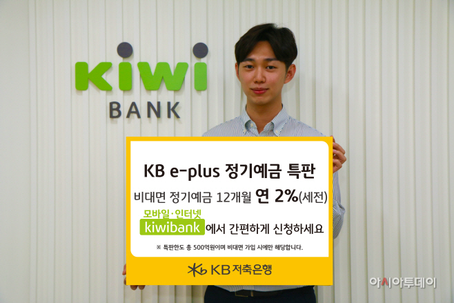 사진. KB e-plus 정기예금