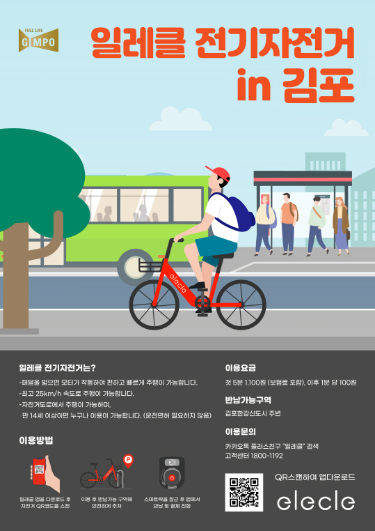 일레클 전기자전거 포스터