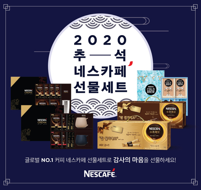 [사진] 네스카페 추석 선물세트