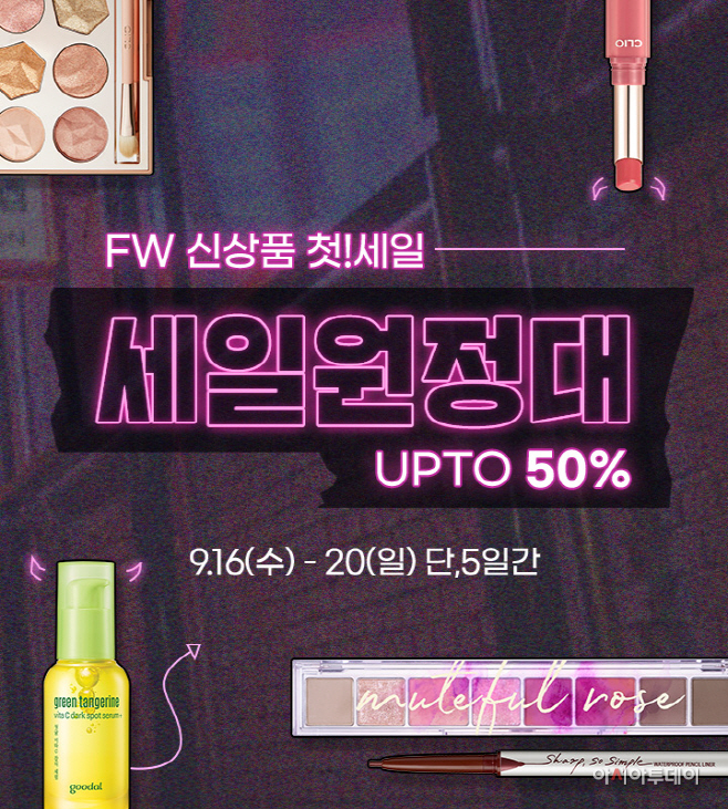 클리오_9월 클클세일 이미지