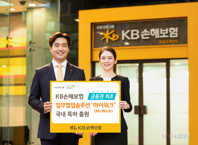 KB손해보험_업무협업솔루션_마이워크_