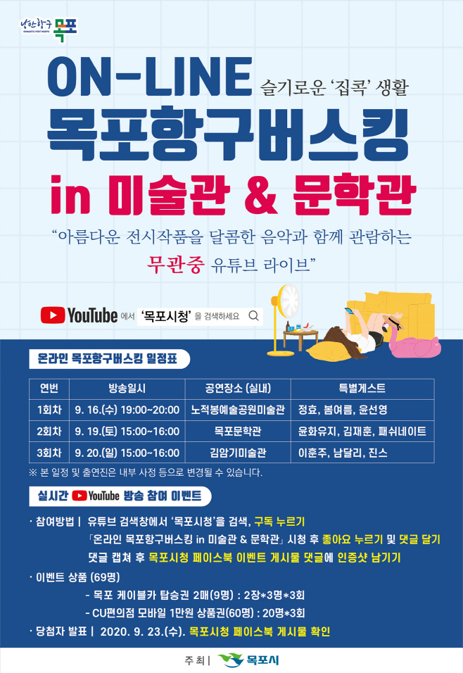 온라인 목포버스킹
