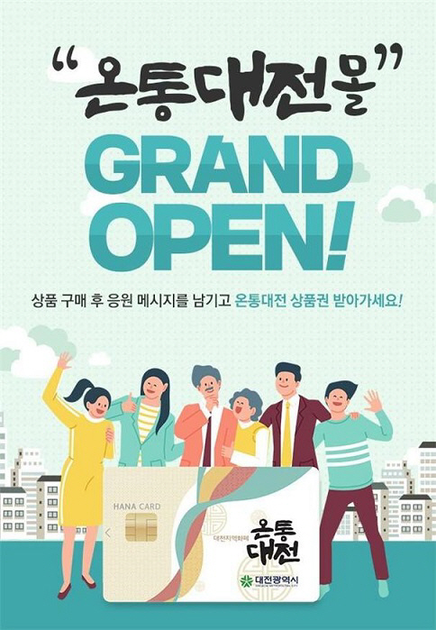 대전온통