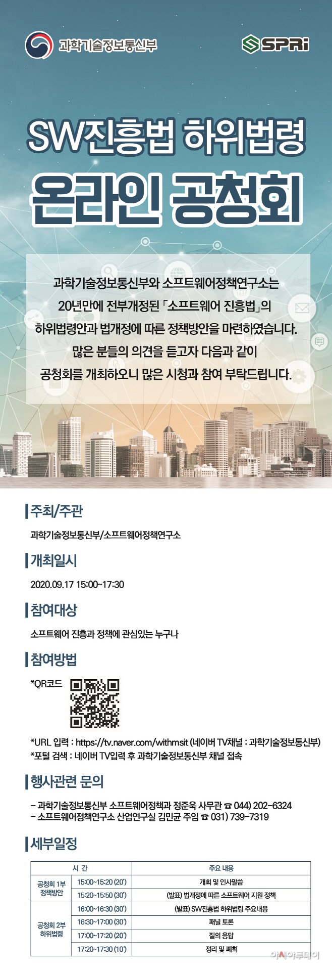 포스터_소프트웨어 진흥법 하위법령 공청회 개최 안내문
