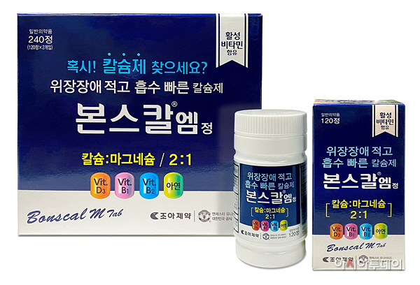 [보도자료]20200915 조아제약 본스칼엠 출시