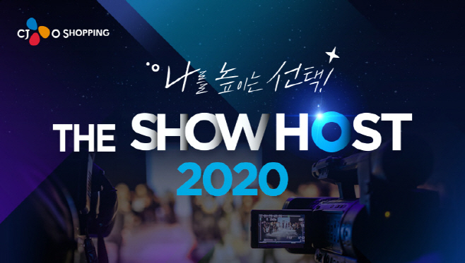 CJ오쇼핑 쇼호스트 모집