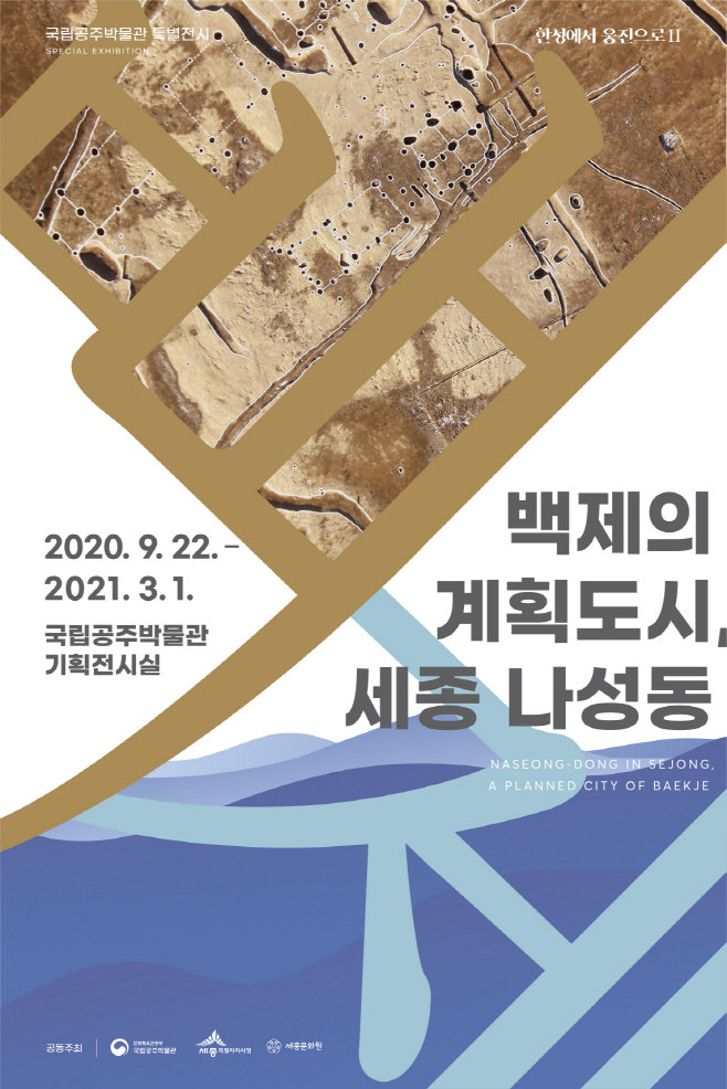 세종나성동특별전포스터