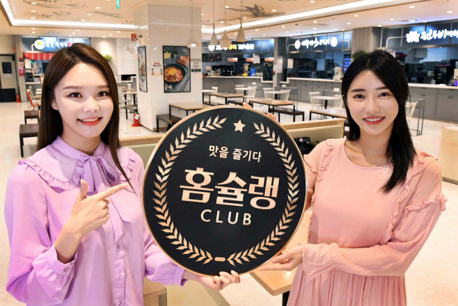 홈플러스_홈슐랭 클럽 론칭 (1)