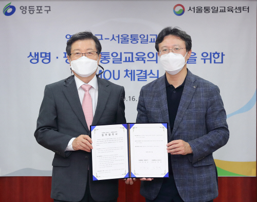 서울통일교육센터와 평화통일 업무협약 체결