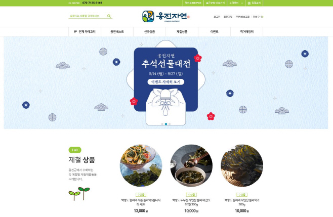 2020.09.17. 보도자료2(옹진군 농수특산물 비대면장터 개설)