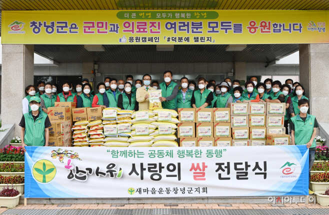 새마을운동 창녕군지회 한가위 사랑의 쌀 전달식