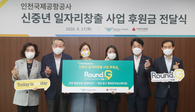 인천국제공항공사, 신중년 일자리창출 사업 후원
