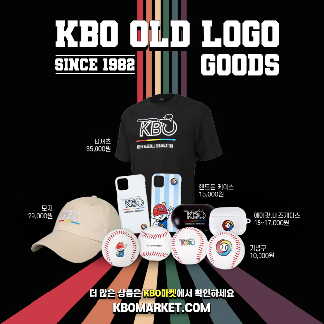 KBO 올드 로고 및 캐릭터 상품 이미지