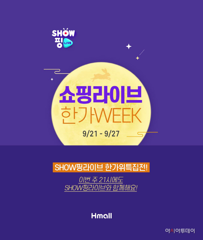 현대홈쇼핑_추석 선물세트 라이브 방송 진행