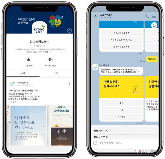 교보생명_AI 챗봇 러버스 2.0