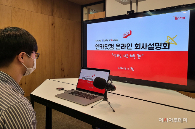 이미지_엔카닷컴, 예비 IT 개발자 위한 온라인 채용설명회 실시