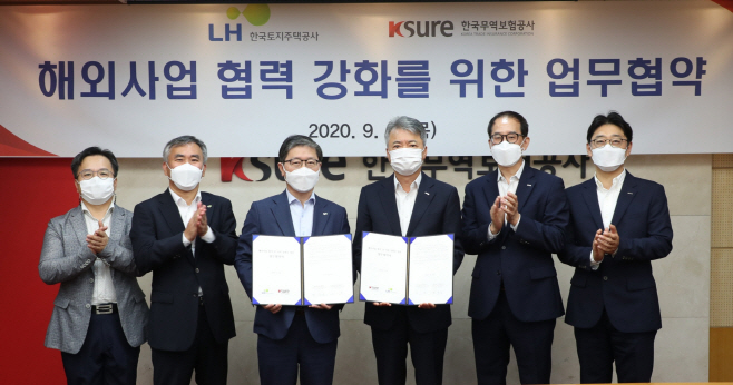 한국무역보험공사와 해외사업 협약