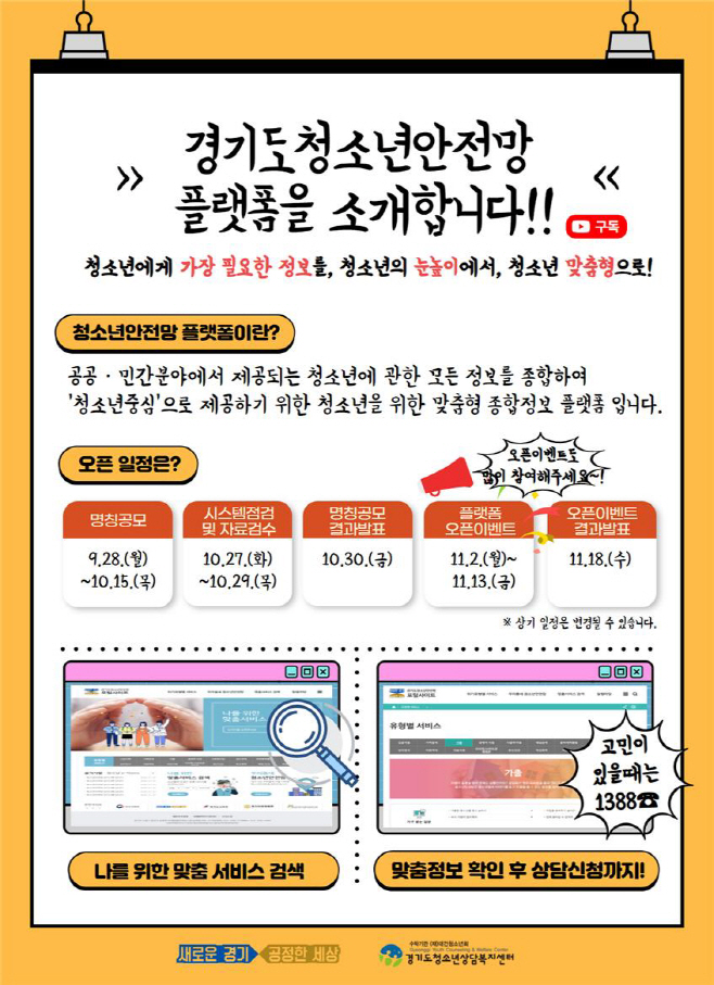 5.경기도청소년안전망플랫폼+소개