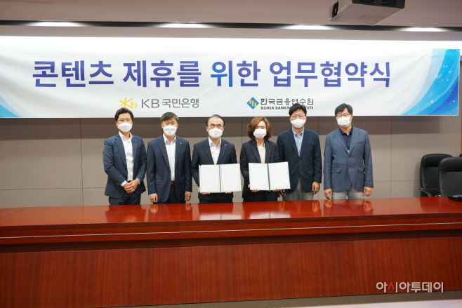 KB국민은행,한국금융연수원과