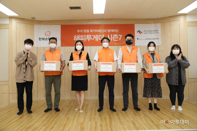 한화손보 추석명절 해피투게더 봉사