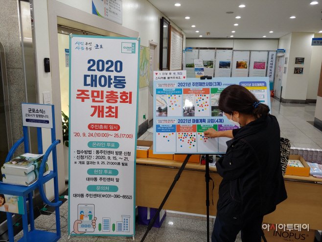 군포시 주민총회 투표판