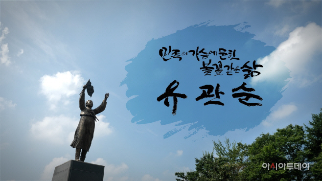 (보도사진1) 유관순 열사 순국 100주년 기념영상 제작