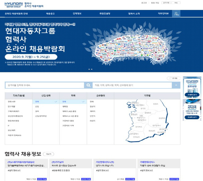 -현대자동차그룹, 협력사 온라인 채용박람회 개최 (1)